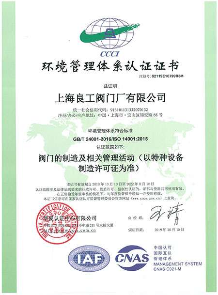 14001环境管理体系证书（2022.08.10）